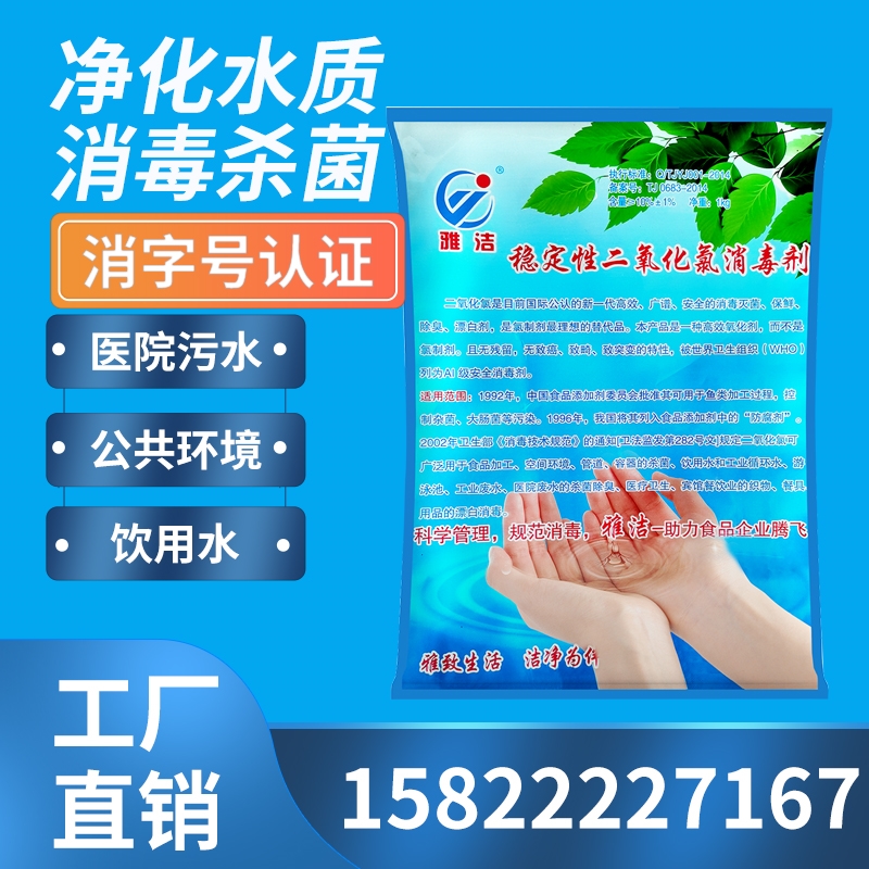 上海饮用水消毒剂