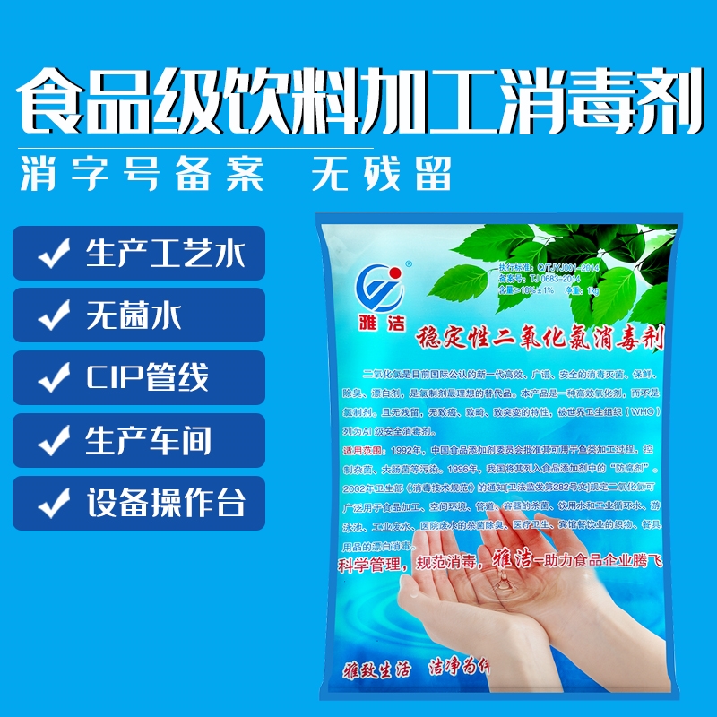 杭州食品加工厂消毒剂